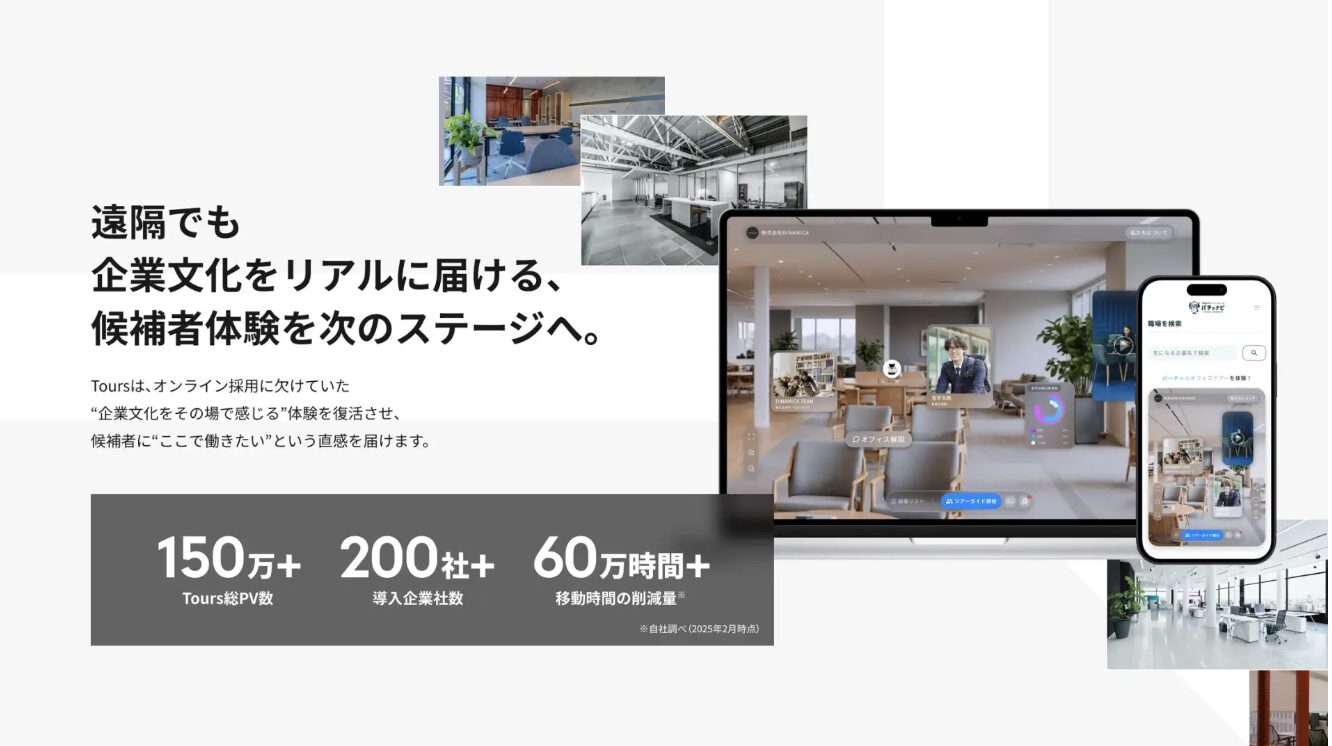 Toursサービスサイト：https://solution.tours360.jp/